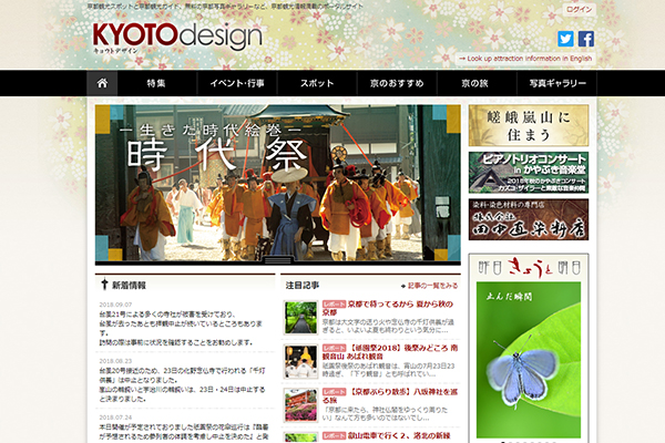 京都観光ガイド KYOTOdesign （弊社運営）