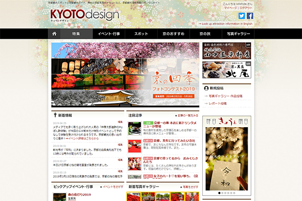 京都観光ガイド KYOTOdesign